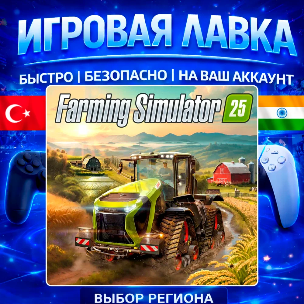 Farming Simulator 25 | PS5 | Выбор региона