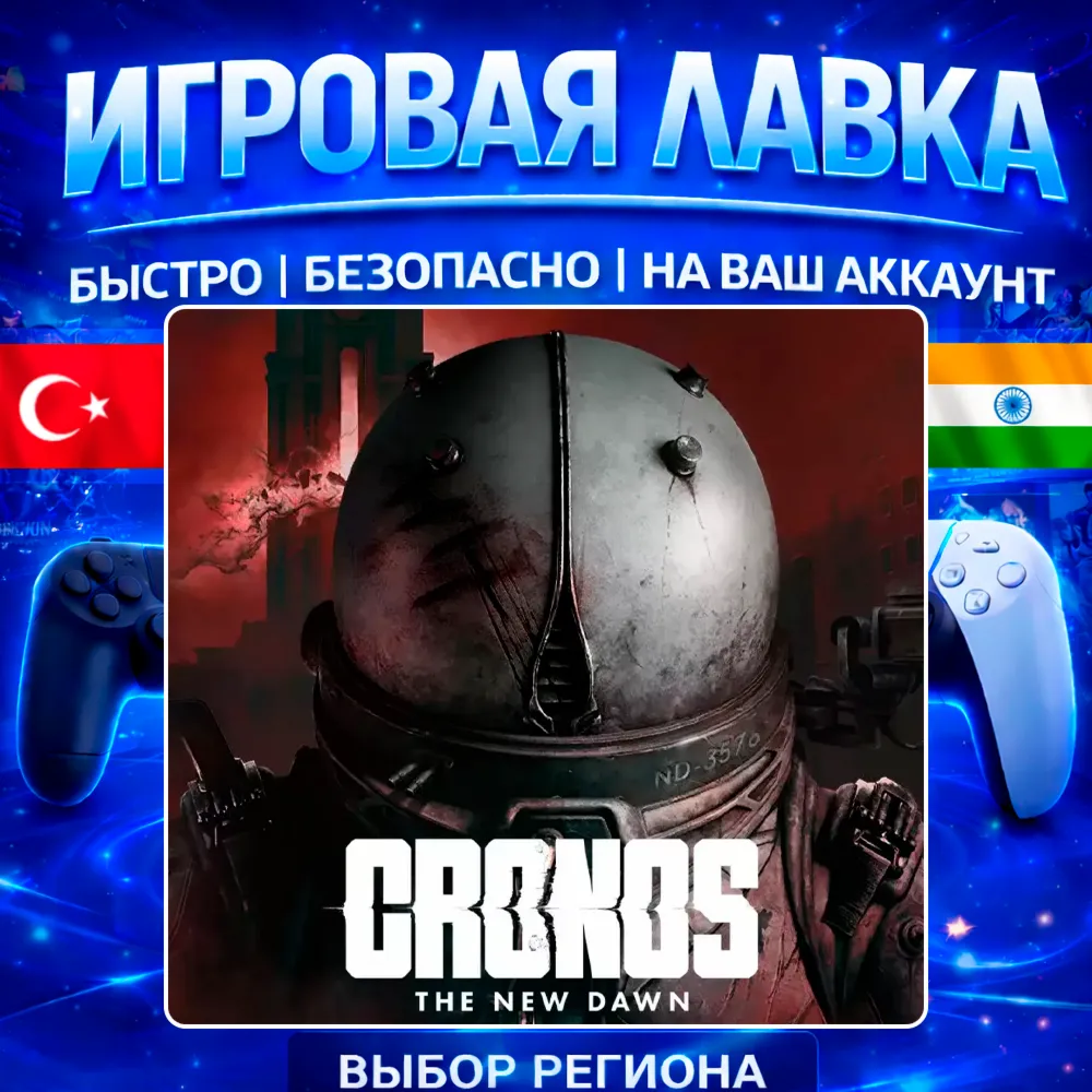 Cronos: The New Dawn | PS5 | Выбор региона