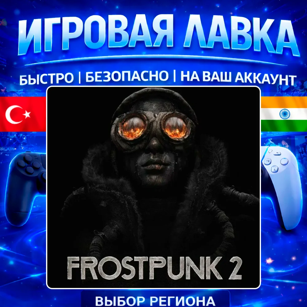 Frostpunk 2 | PS5 | Выбор региона