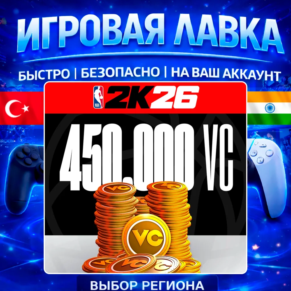 NBA 2K26 Virtual Currency Pack | PS5 | Выбор региона