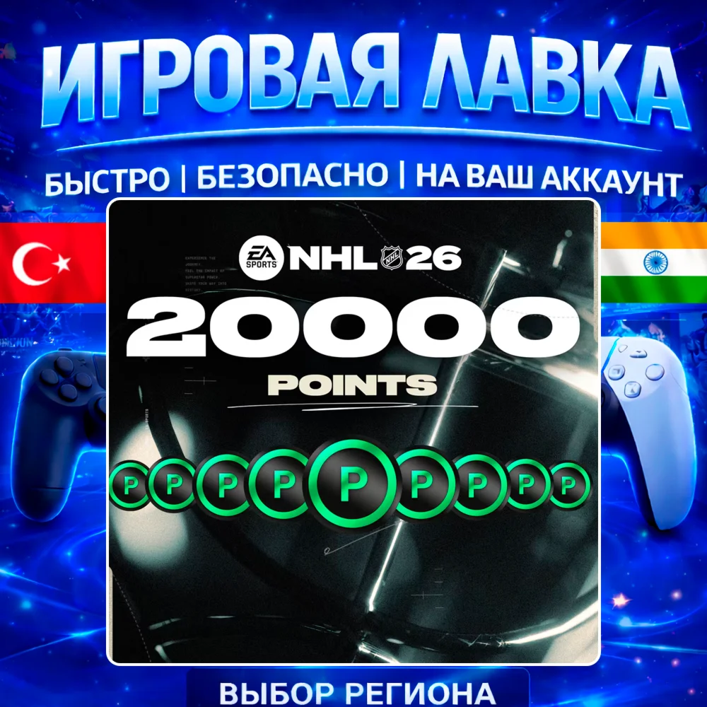 NHL 26 POINTS 250 - 20000 | PS5 | Region Selection