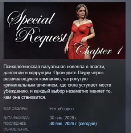 Special Request: Chapter 1 АВТОДОСТАВКА STEAM РОССИЯ