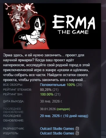 Erma: The Game АВТОДОСТАВКА STEAM РОССИЯ