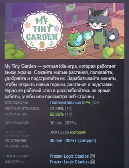 My Tiny Garden АВТОДОСТАВКА STEAM РОССИЯ