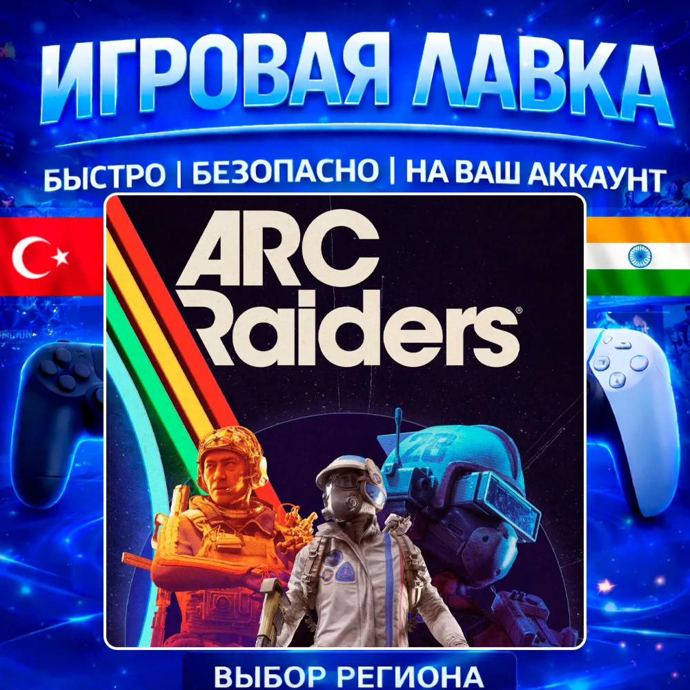 ARC Raiders | PS5