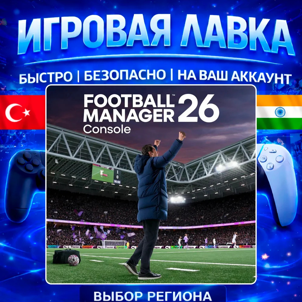 Football Manager 26 | PS5