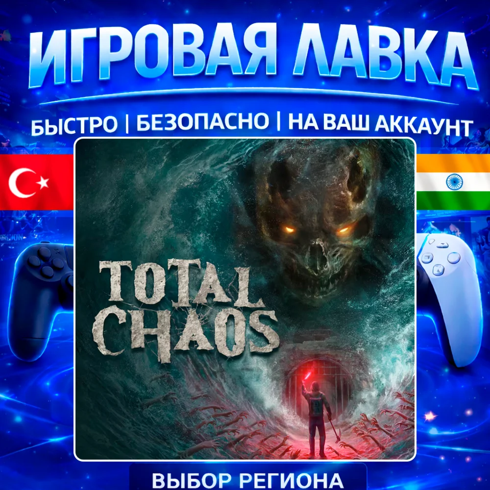 Total Chaos | PS5 | Выбор региона