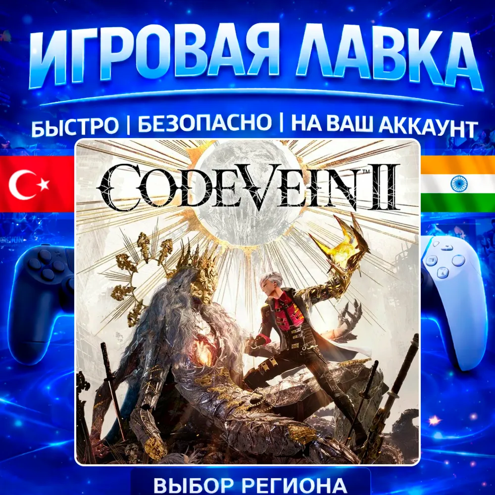 Code Vein II | PS5 | Выбор региона