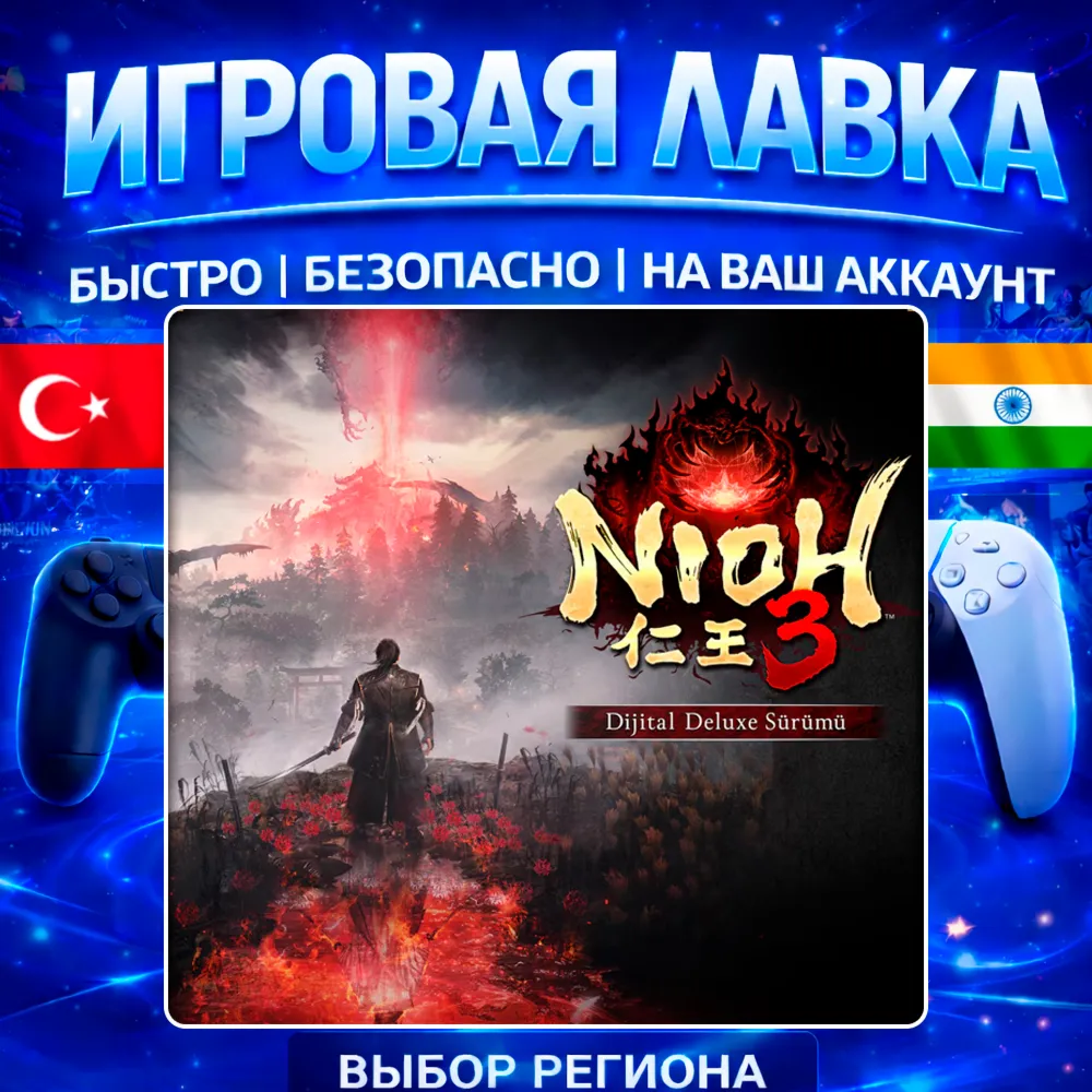 Nioh 3 | PS5 | Выбор региона