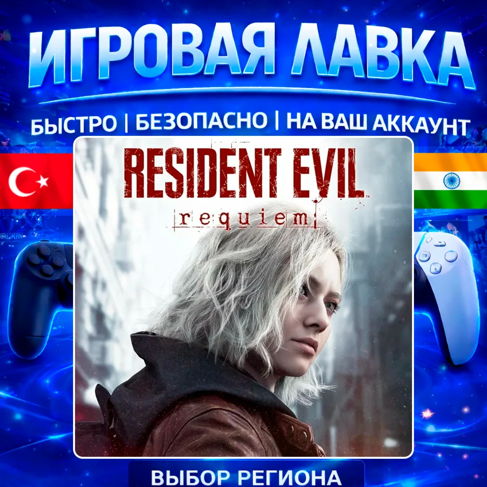 Resident Evil Requiem| PS5
