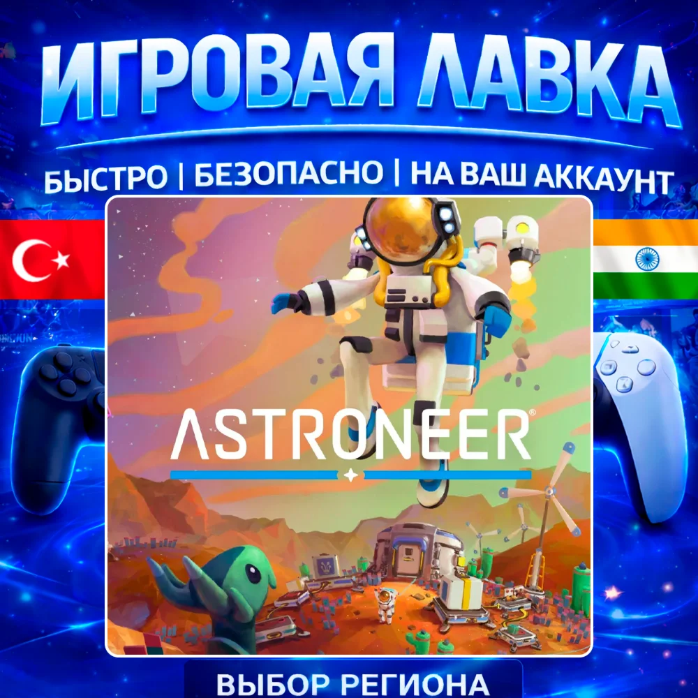 ASTRONEER | PS5 | Выбор региона