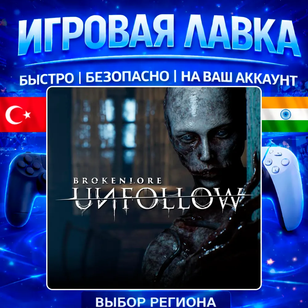 BrokenLore: UNFOLLOW | PS5 | Выбор региона