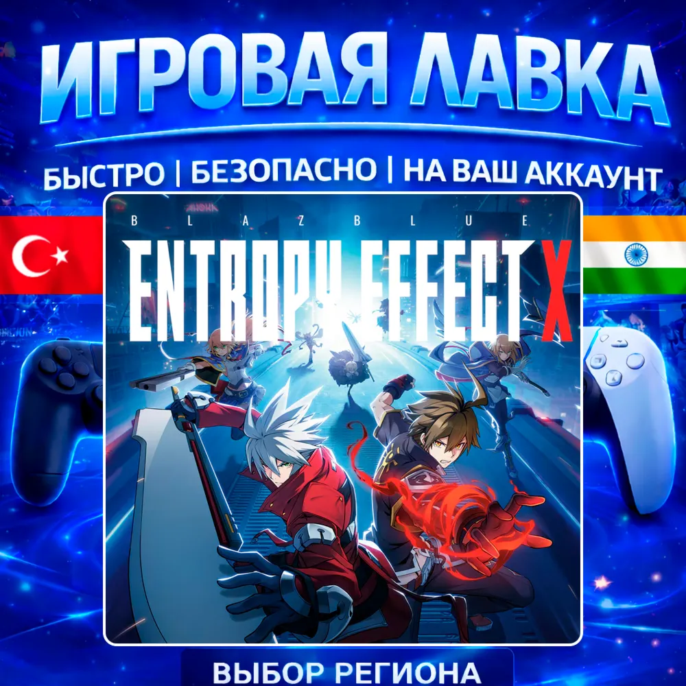 BlazBlue Entropy Effect X | PS5 | Выбор региона