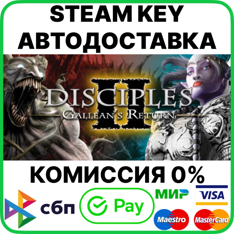 Disciples II Gallean's Return [Steam Key/RU+CIS]