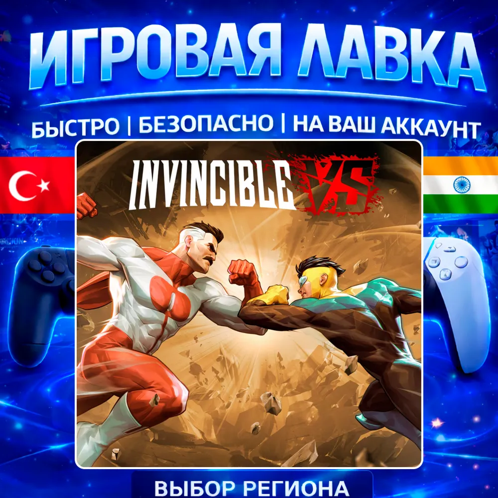 Invincible VS | PS5 | Выбор региона