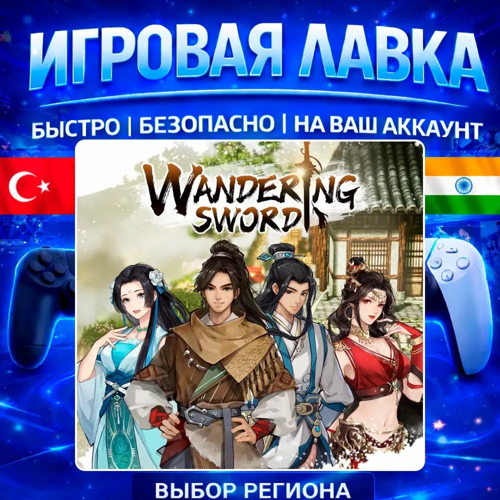 Wandering Sword | PS5 | Выбор региона
