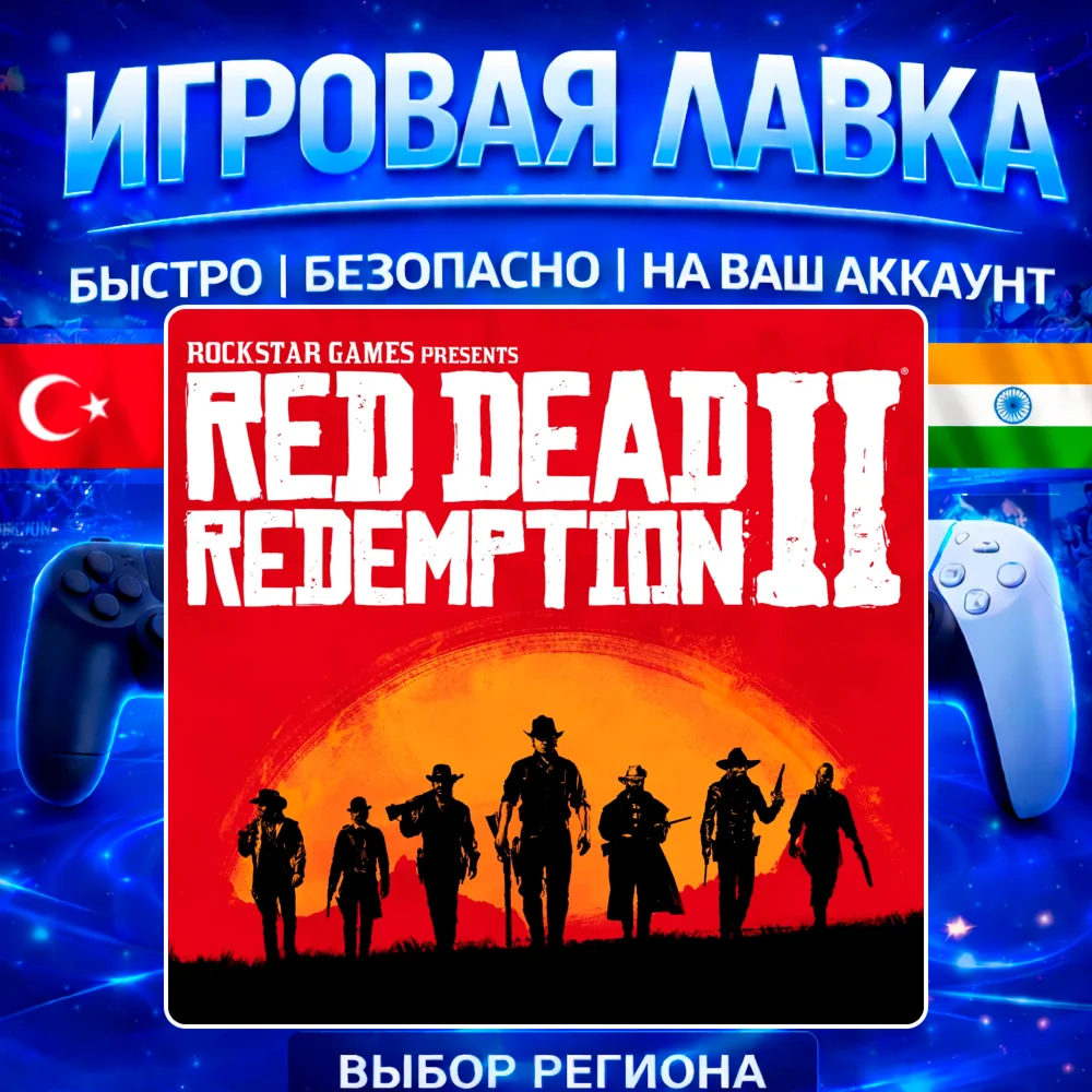 Red Dead Redemption 2 | PS5