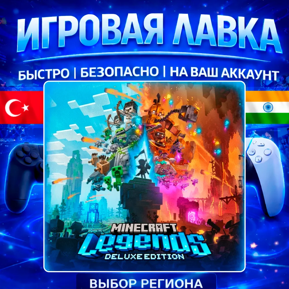 Minecraft Legends | PS5