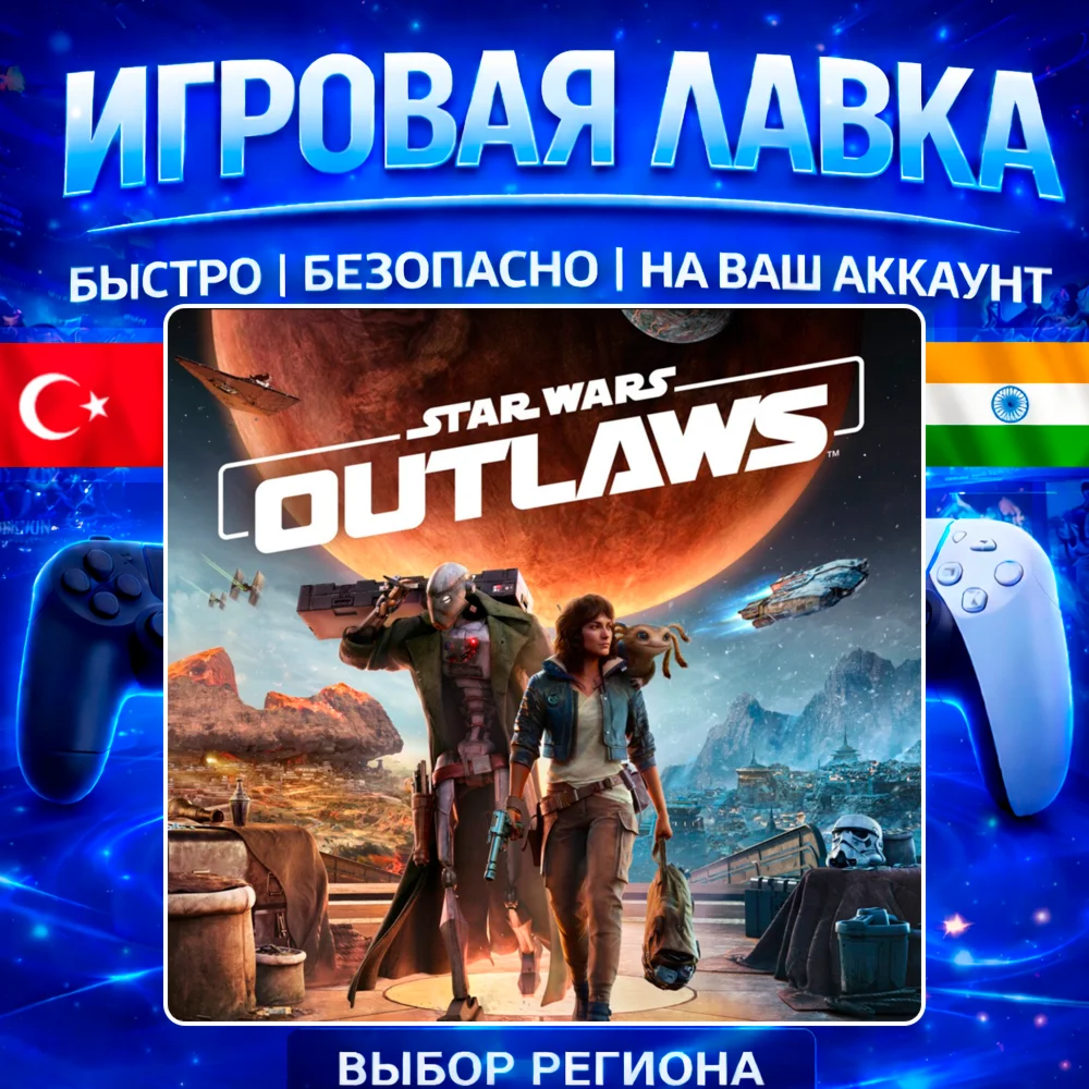Star Wars Outlaws | PS5 | Выбор региона