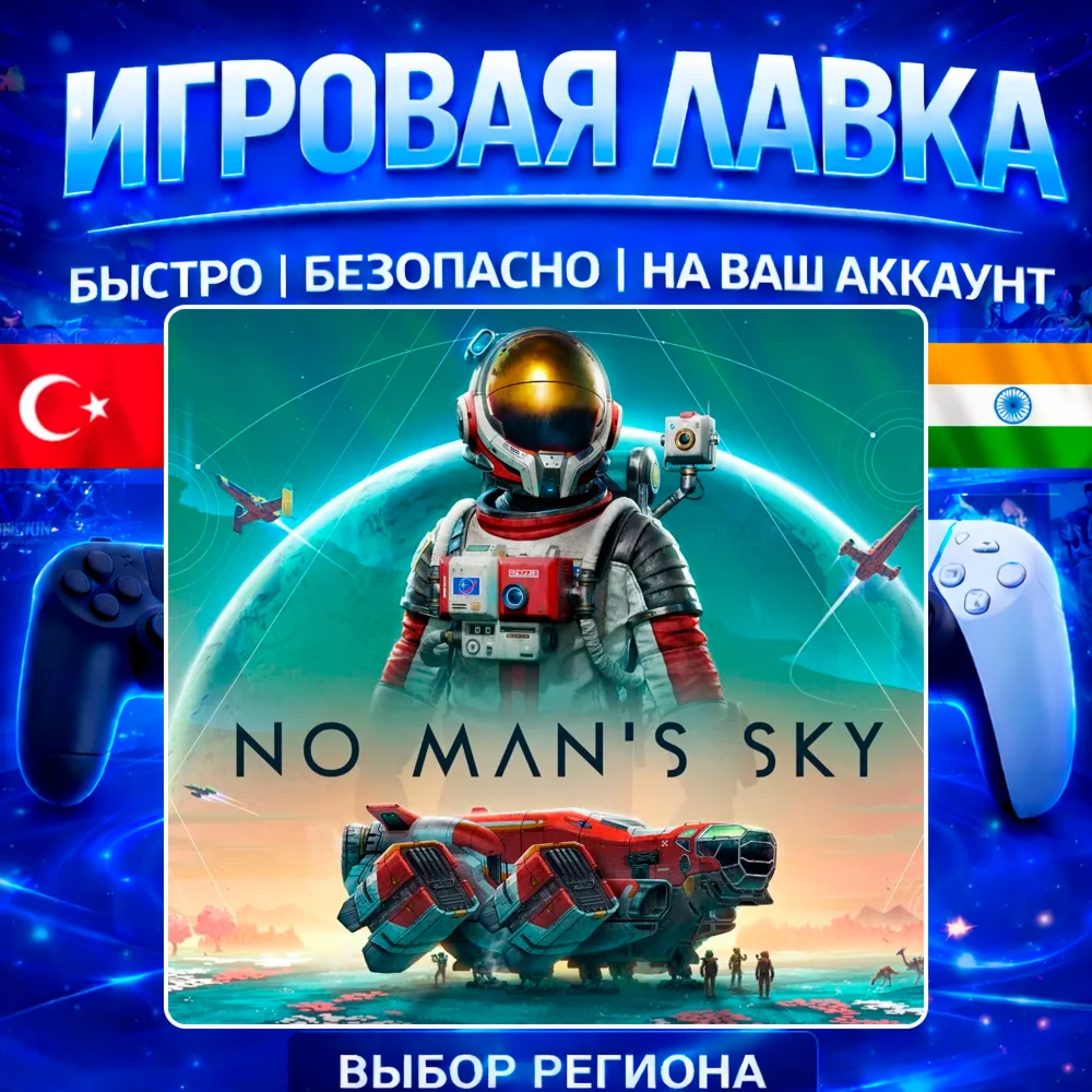 No Man's Sky | PS5 | Выбор региона