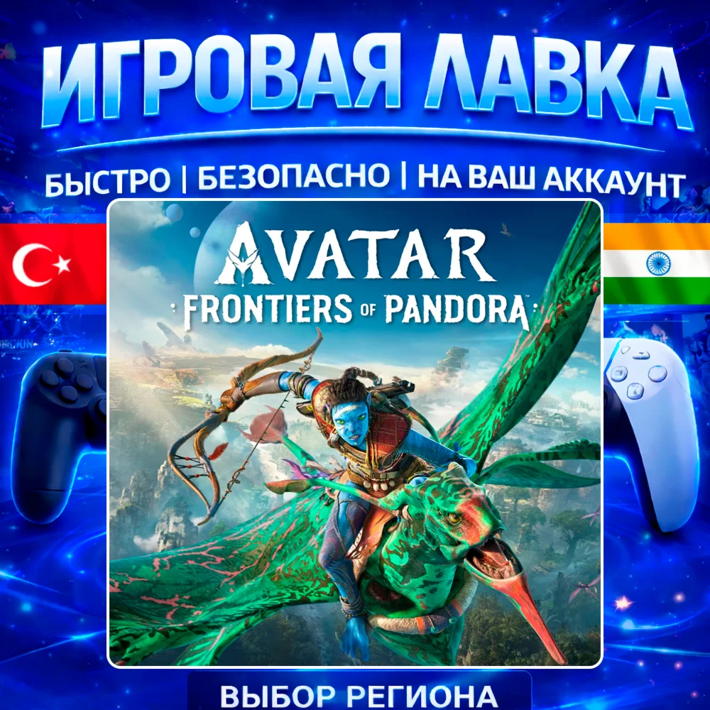 Avatar: Frontiers of Pandora | PS5 | Выбор региона