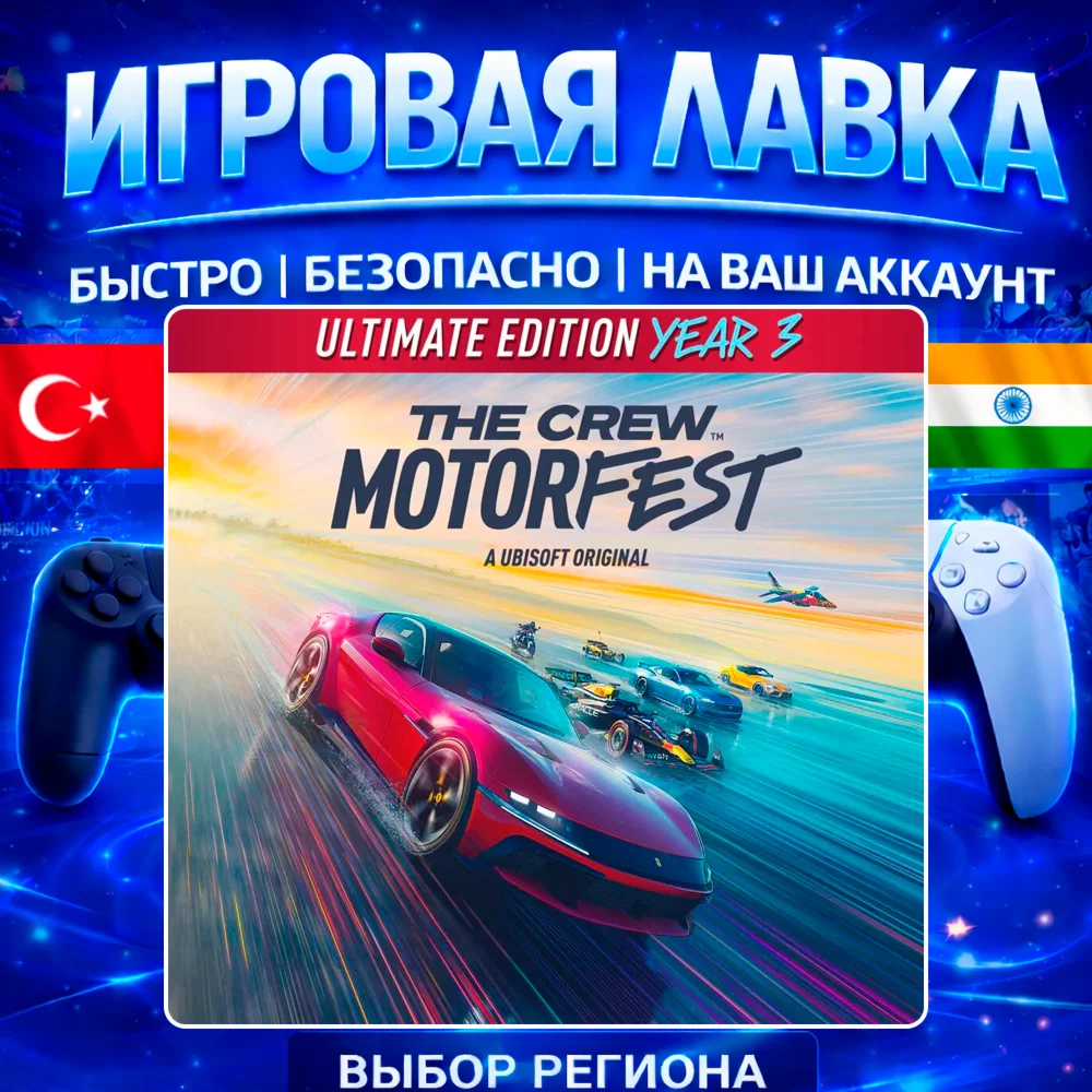 The Crew Motorfest | PS5 | Region Selection