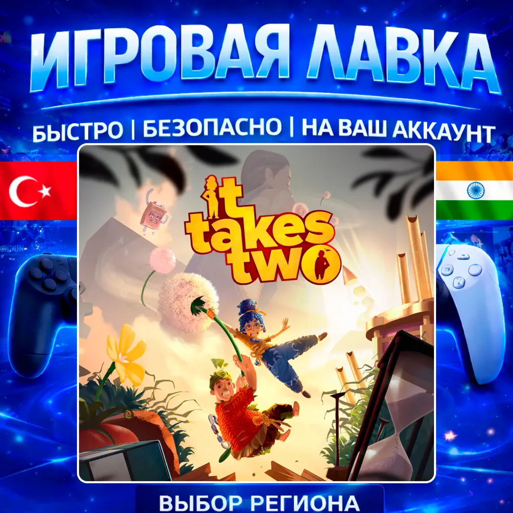 It Takes Two | PS5 | Выбор региона