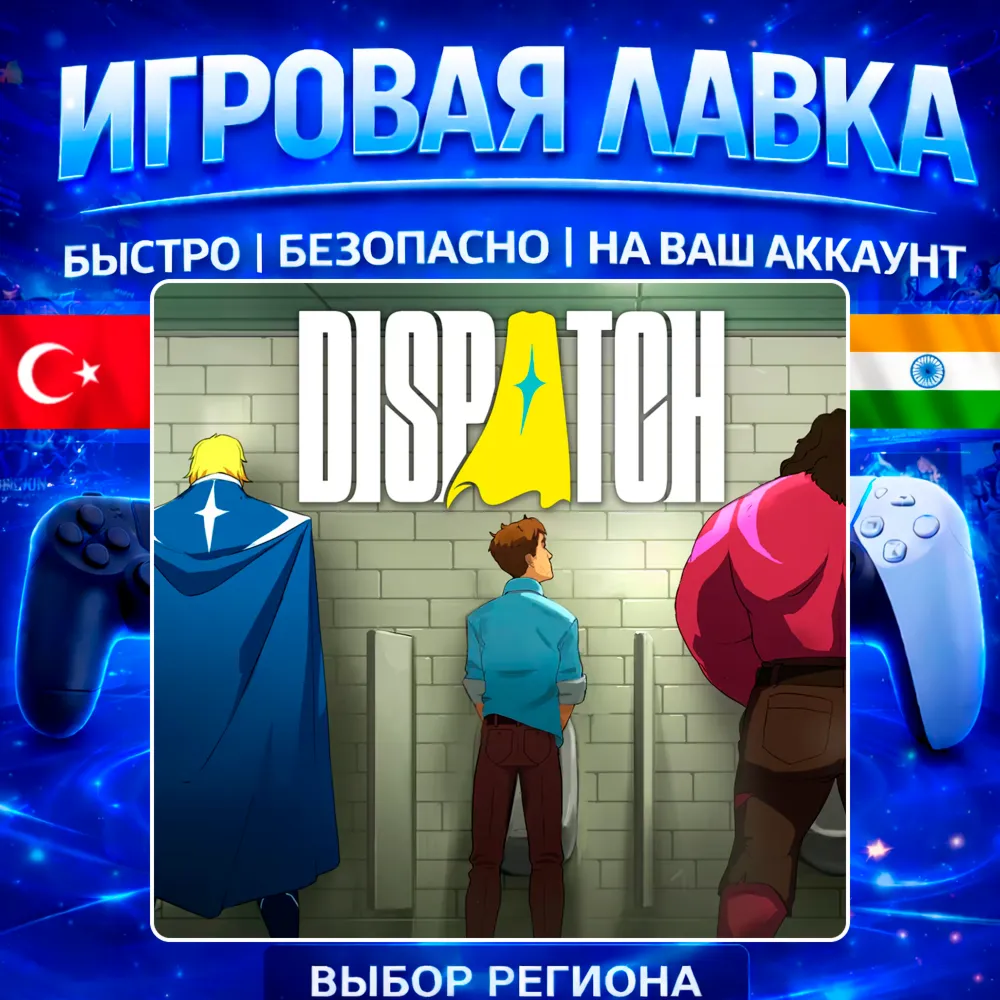 Dispatch | PS5 | Выбор региона