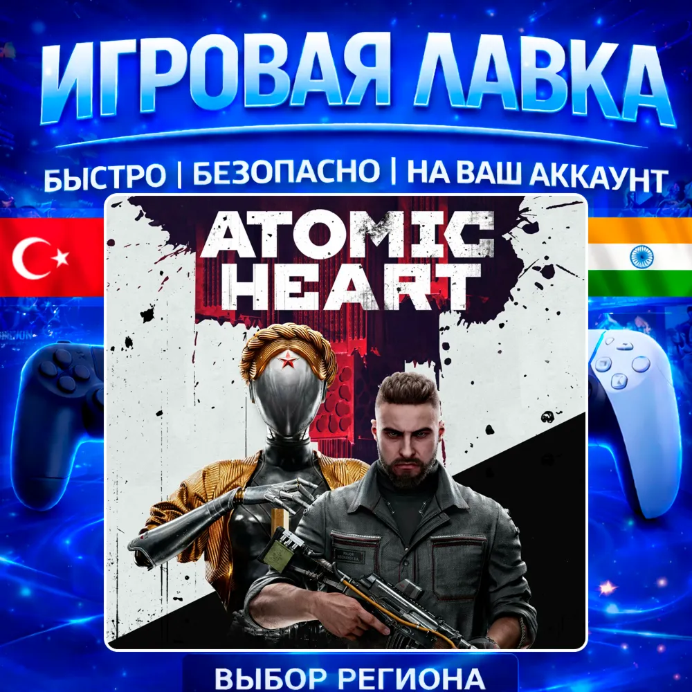 Atomic Heart | PS5 | Выбор региона