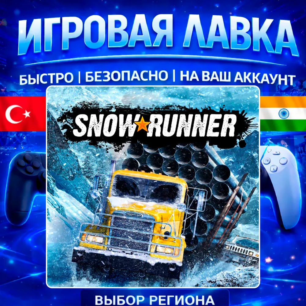 SnowRunner | PS5 | Выбор региона