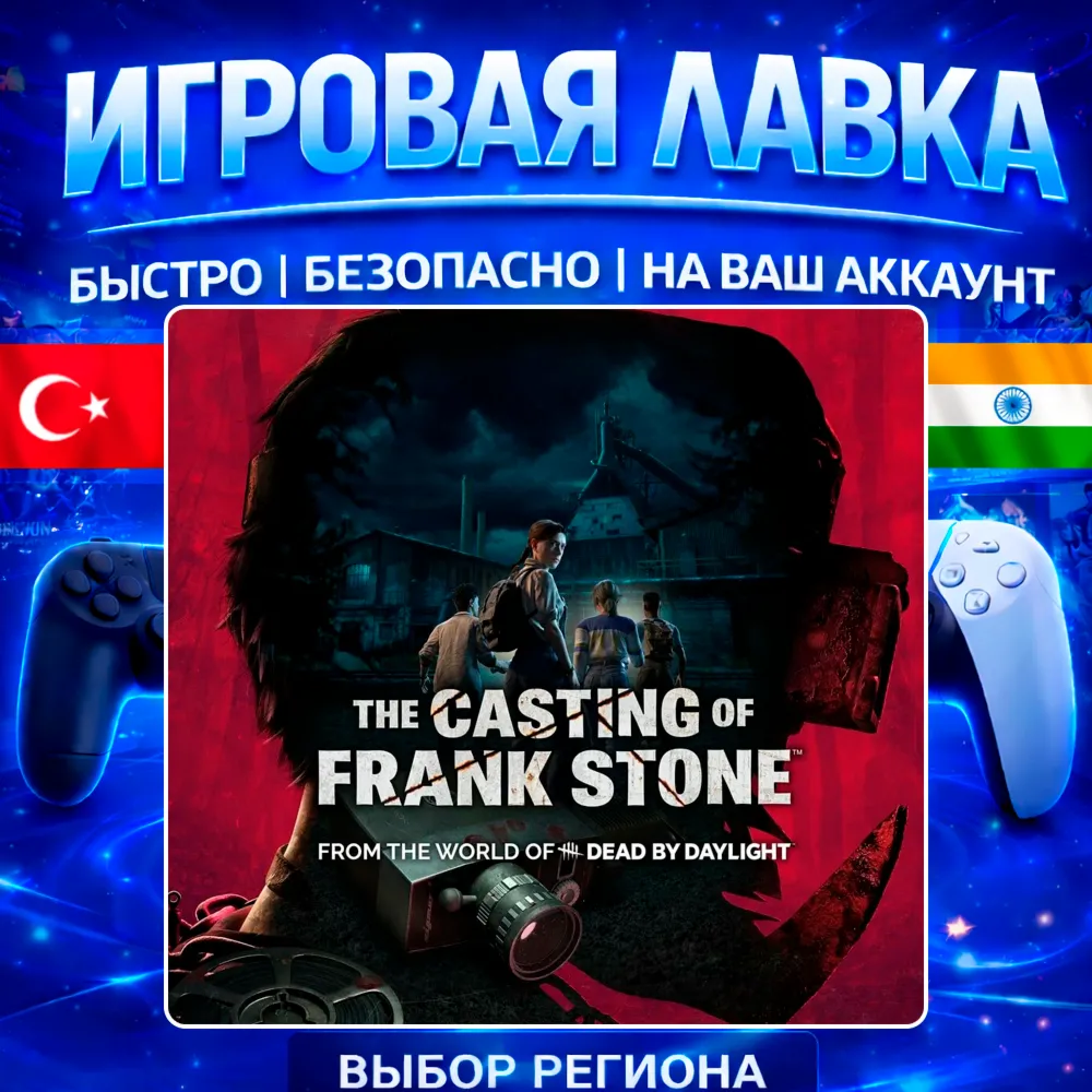 The Casting of Frank Stone | PS5 | Выбор региона