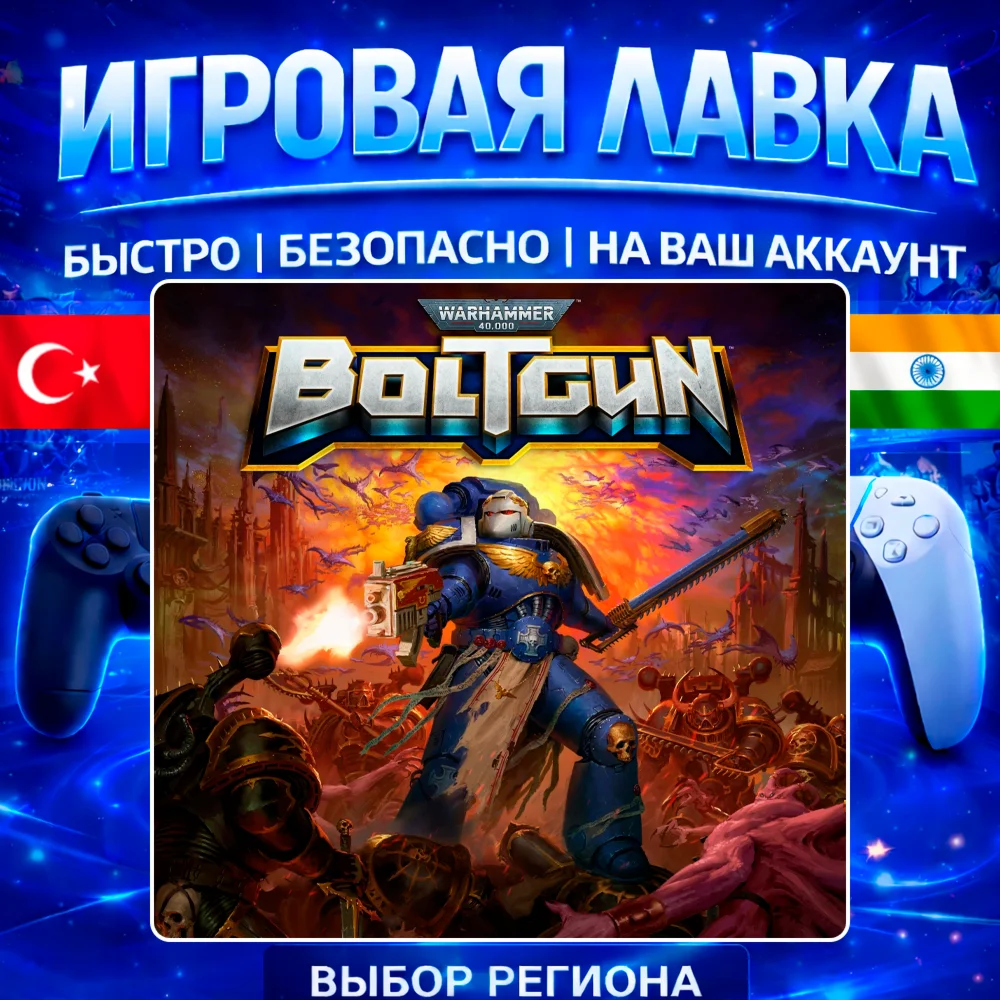 Warhammer 40,000: Boltgun | PS5 | Выбор региона