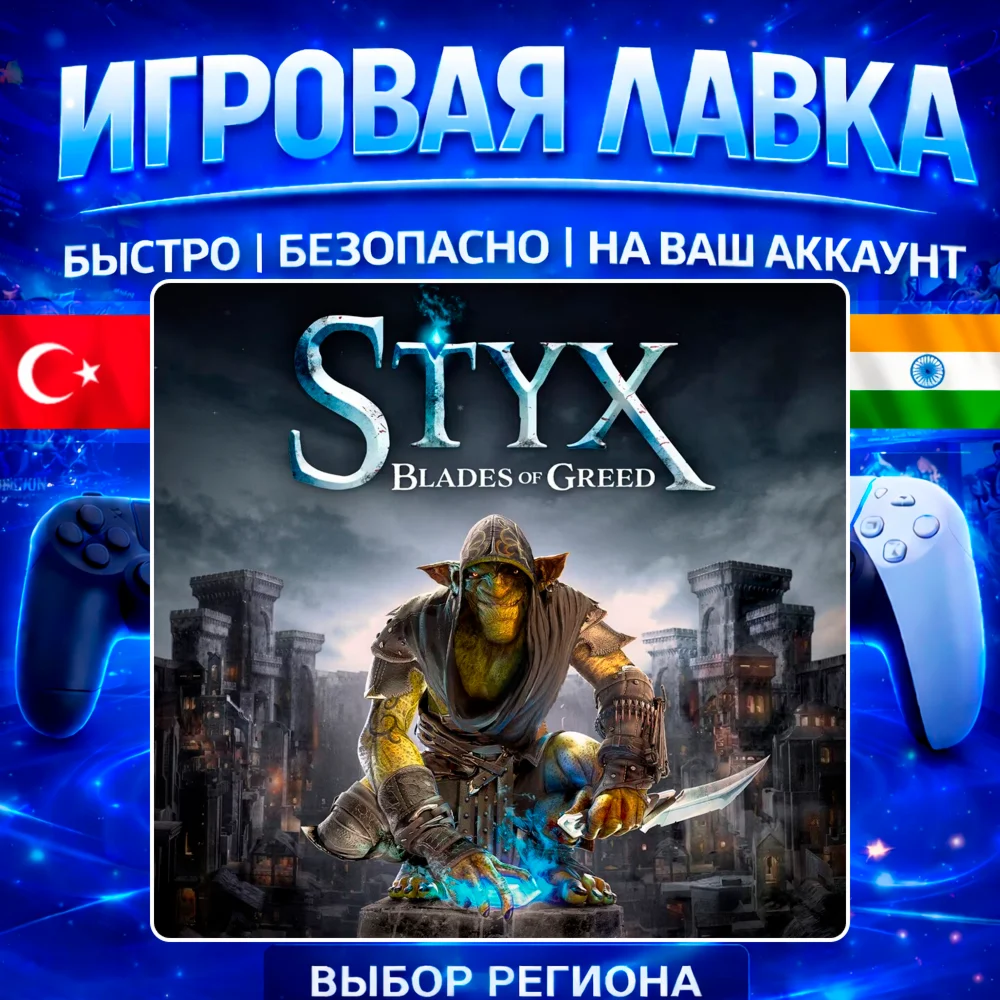 Styx: Blades of Greed | PS5 | Выбор региона