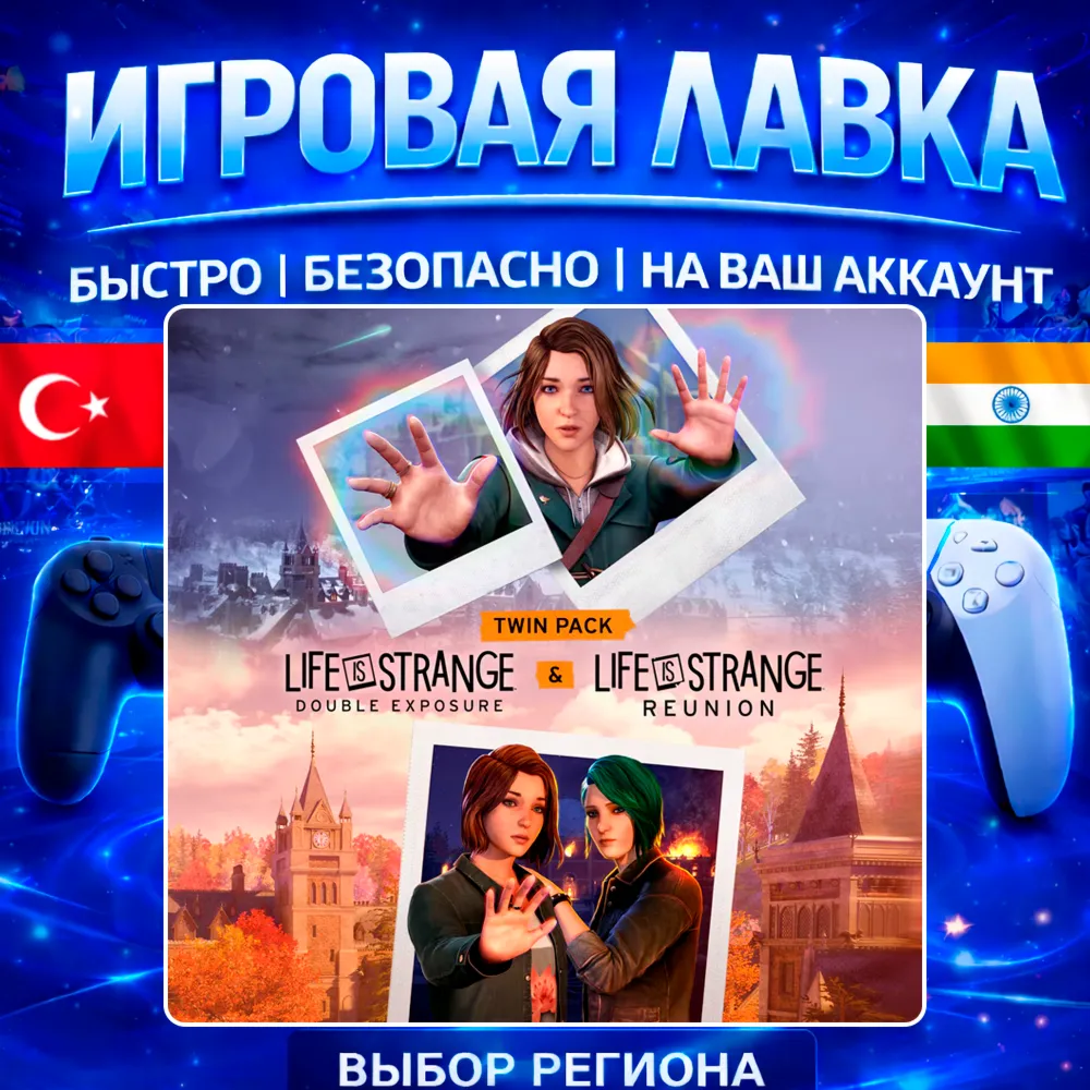 Life is Strange: Reunion | PS5 | Выбор региона