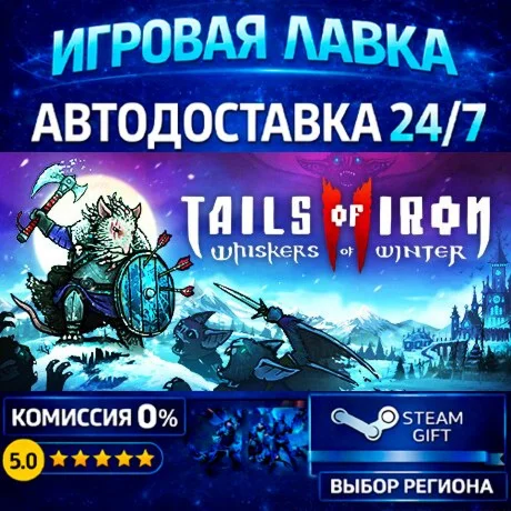 Tails of Iron 2: Whiskers of Winter | Steam Gift | АВТО