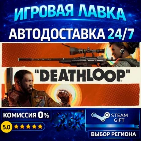 DEATHLOOP | Steam Gift | АВТО