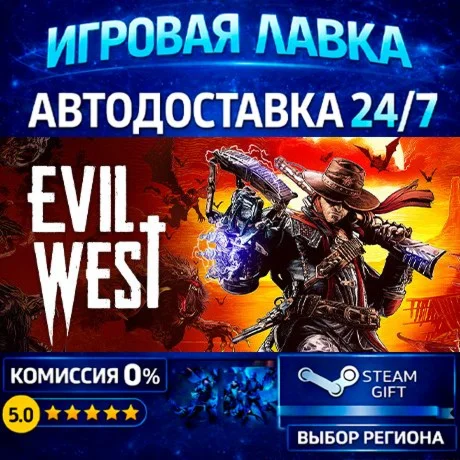 Evil West | Steam Gift | АВТО