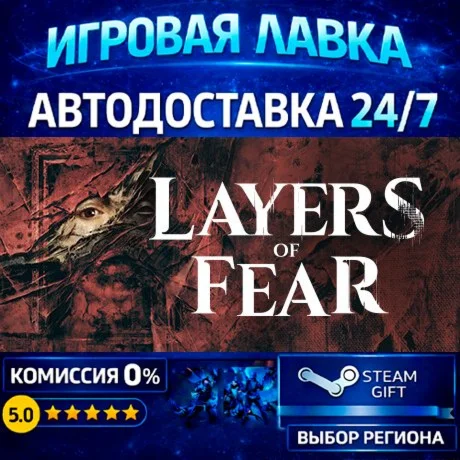 Layers of Fear | Steam Gift | АВТО