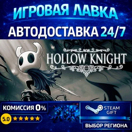 Hollow Knight | Steam Gift | АВТО