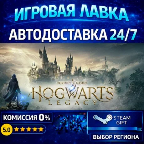 Hogwarts Legacy: Digital Deluxe Edition | Steam Gift | АВТО