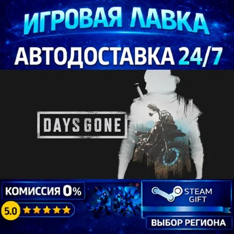 Days Gone | Steam Gift | АВТО