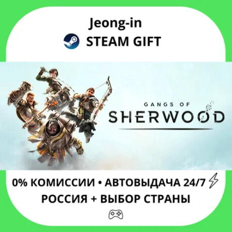 АВТО 24/7 • Gangs of Sherwood • РФ + МИР • STEAM