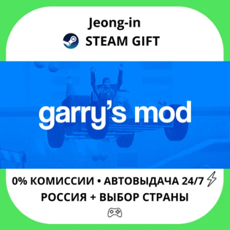 АВТО 24/7 • Garry's Mod • РФ + МИР • STEAM