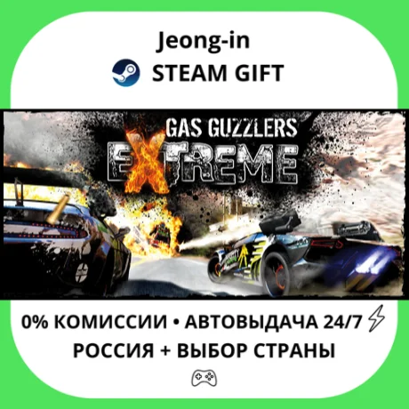 АВТО 24/7 • Gas Guzzlers Extreme Gold Pack • РФ + МИР • STEAM