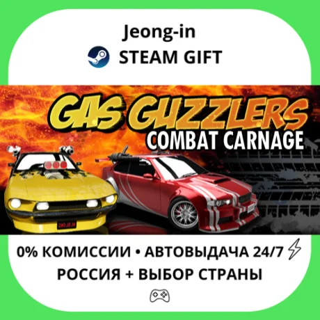 АВТО 24/7 • Gas Guzzlers: Combat Carnage • РФ + МИР • STEAM
