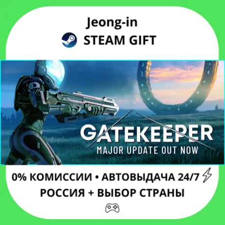 АВТО 24/7 • Gatekeeper • РФ + МИР • STEAM