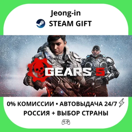 АВТО 24/7 • Gears 5 Game of the Year Edition • РФ + МИР • STEAM