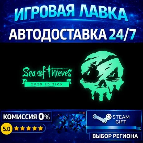 Sea of Thieves 2025 Premium Edition | Steam Gift | АВТО