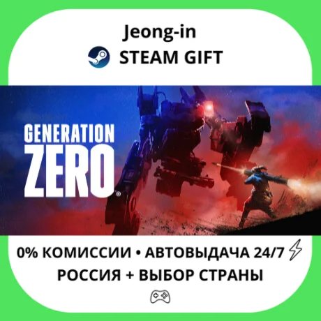 АВТО 24/7 • Generation Zero® • РФ + МИР • STEAM