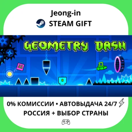 АВТО 24/7 • Geometry Dash • РФ + МИР • STEAM